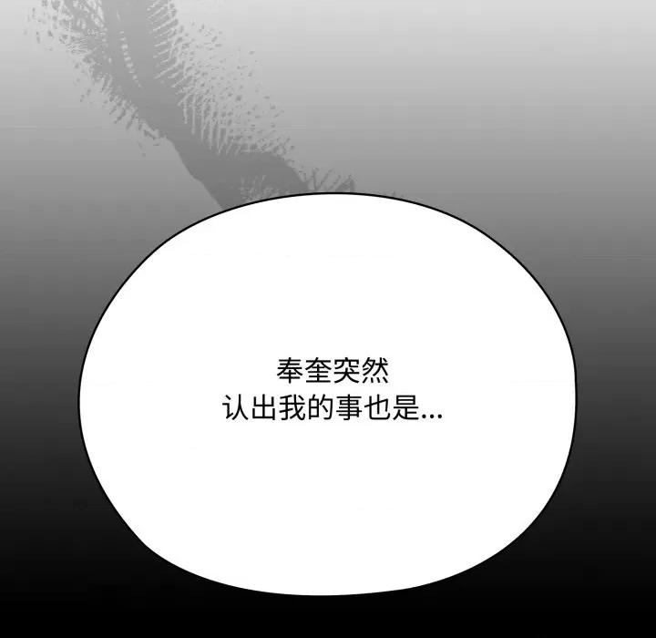 耳边的初恋鬼神 耳边的初恋鬼神-耳边的初恋鬼神 第7话 第97页