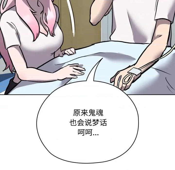 耳边的初恋鬼神 耳边的初恋鬼神-耳边的初恋鬼神 第7话 第117页
