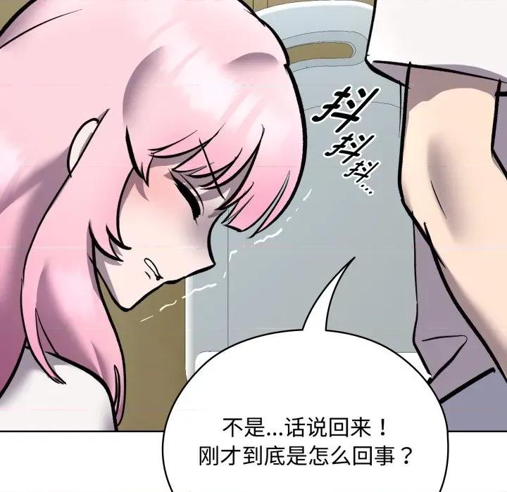 耳边的初恋鬼神 耳边的初恋鬼神-耳边的初恋鬼神 第7话 第119页
