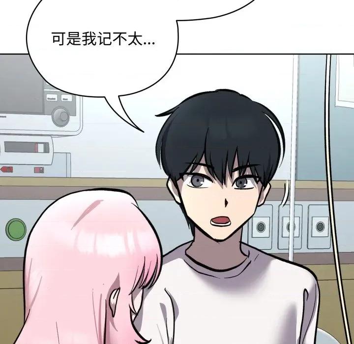 耳边的初恋鬼神 耳边的初恋鬼神-耳边的初恋鬼神 第7话 第121页