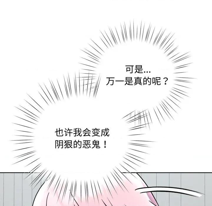 耳边的初恋鬼神 耳边的初恋鬼神-耳边的初恋鬼神 第7话 第129页