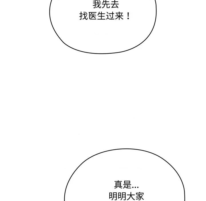 耳边的初恋鬼神 耳边的初恋鬼神-耳边的初恋鬼神 第7话 第133页