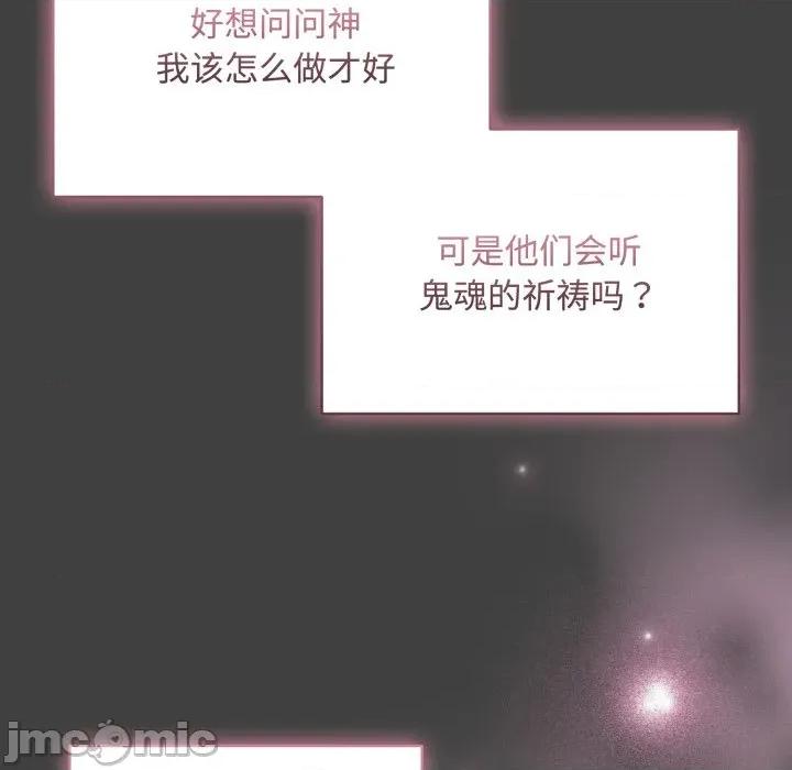 耳边的初恋鬼神 耳边的初恋鬼神-耳边的初恋鬼神 第7话 第145页