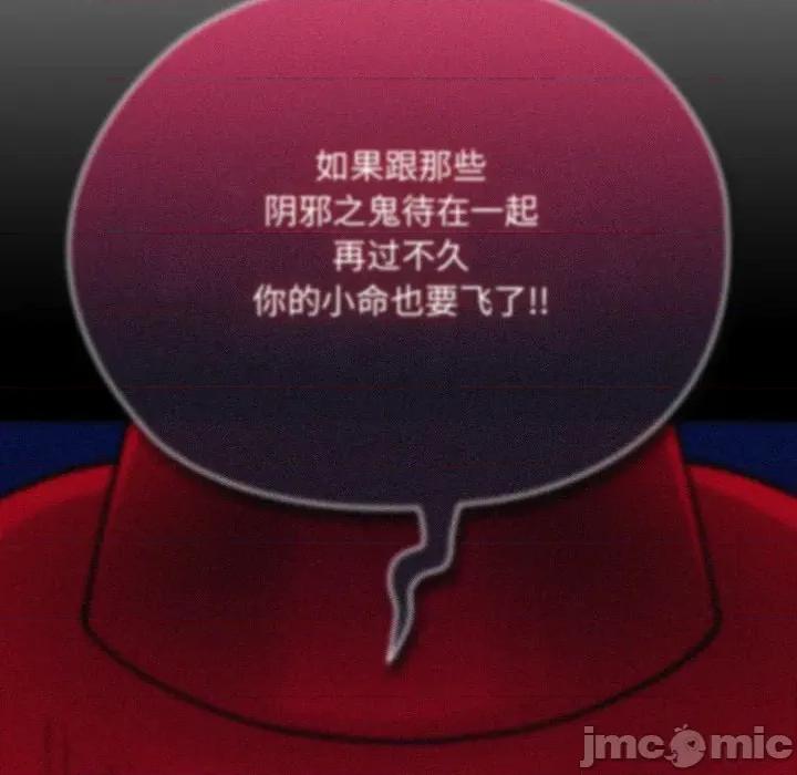耳边的初恋鬼神 耳边的初恋鬼神-耳边的初恋鬼神 第7话 第175页