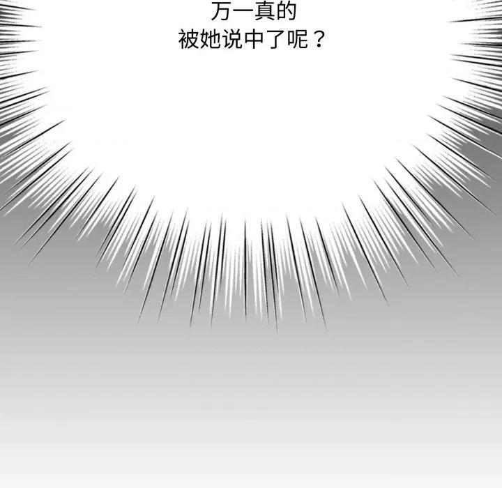 耳边的初恋鬼神 耳边的初恋鬼神-耳边的初恋鬼神 第7话 第178页