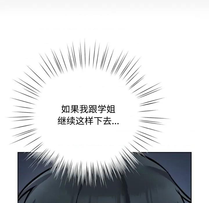 耳边的初恋鬼神 耳边的初恋鬼神-耳边的初恋鬼神 第7话 第179页