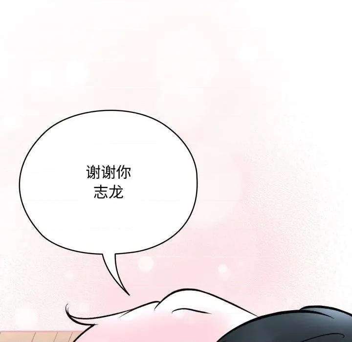 耳边的初恋鬼神 耳边的初恋鬼神-耳边的初恋鬼神 第7话 第192页