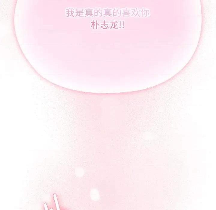 耳边的初恋鬼神 耳边的初恋鬼神-耳边的初恋鬼神 第7话 第197页