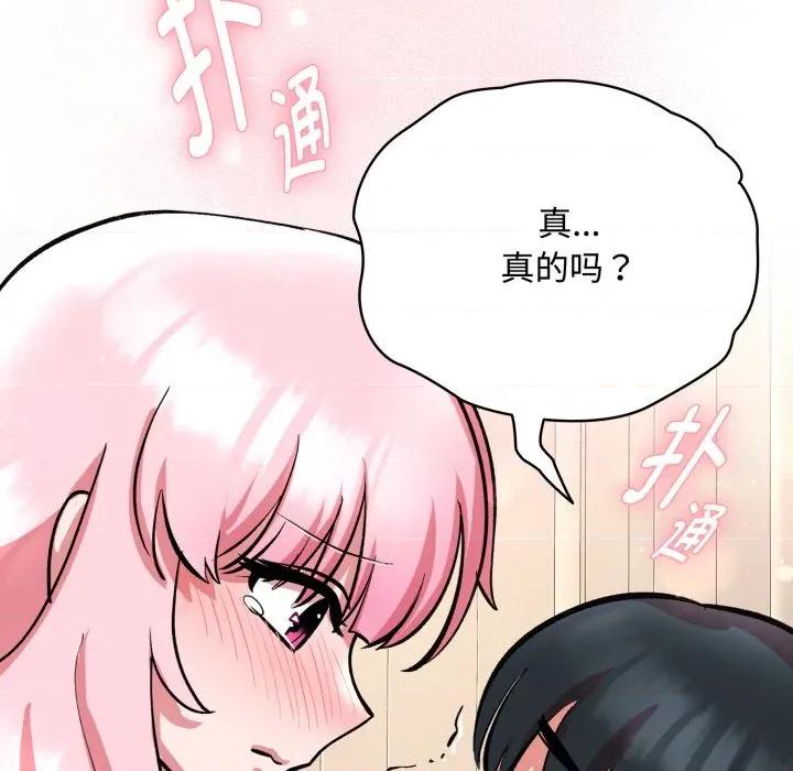 耳边的初恋鬼神 耳边的初恋鬼神-耳边的初恋鬼神 第7话 第198页