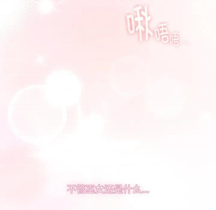 耳边的初恋鬼神 耳边的初恋鬼神-耳边的初恋鬼神 第7话 第206页