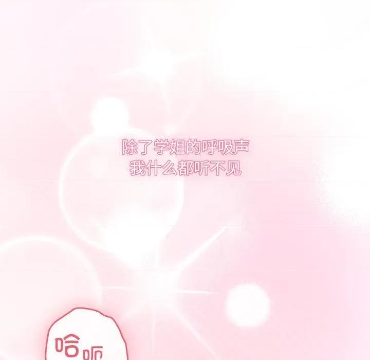 耳边的初恋鬼神 耳边的初恋鬼神-耳边的初恋鬼神 第7话 第207页