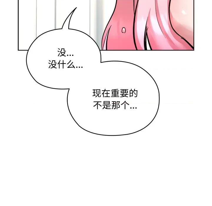 耳边的初恋鬼神 耳边的初恋鬼神-耳边的初恋鬼神 第8话 第47页