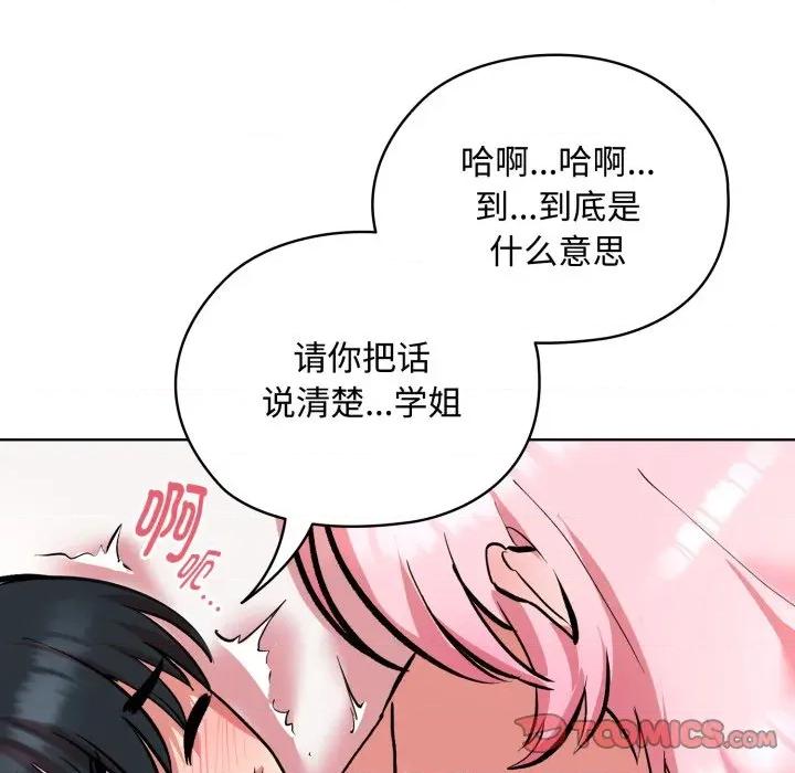 耳边的初恋鬼神 耳边的初恋鬼神-耳边的初恋鬼神 第8话 第48页