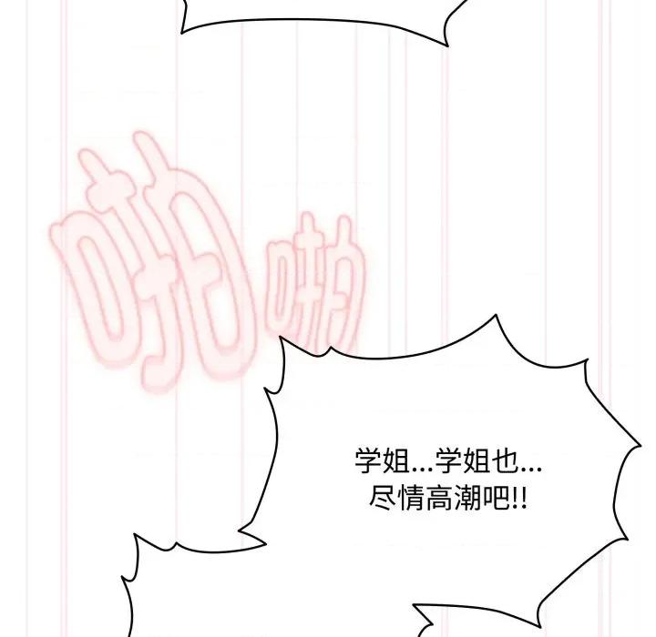 耳边的初恋鬼神 耳边的初恋鬼神-耳边的初恋鬼神 第8话 第73页
