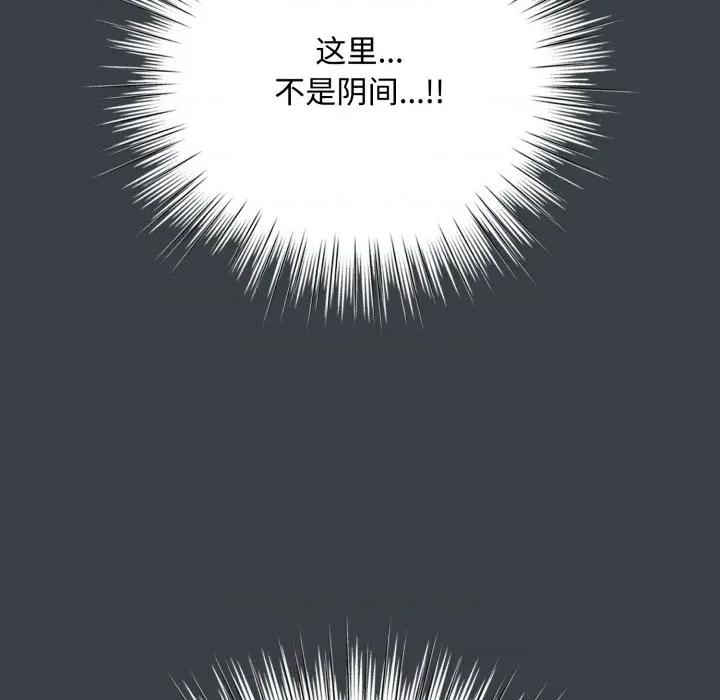 耳边的初恋鬼神 耳边的初恋鬼神-耳边的初恋鬼神 第8话 第99页