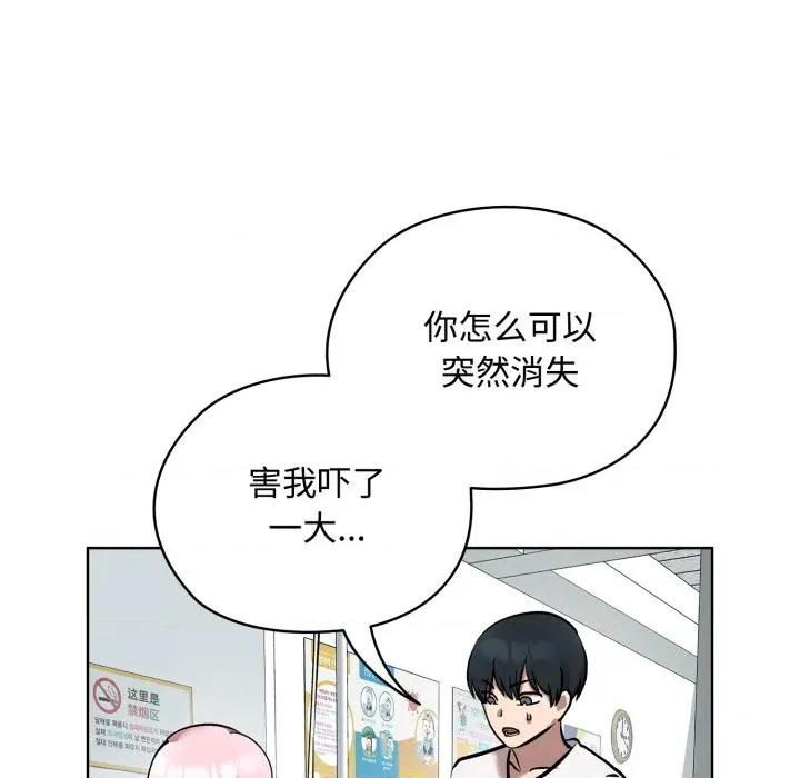 耳边的初恋鬼神 耳边的初恋鬼神-耳边的初恋鬼神 第8话 第118页