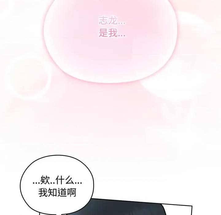 耳边的初恋鬼神 耳边的初恋鬼神-耳边的初恋鬼神 第8话 第124页