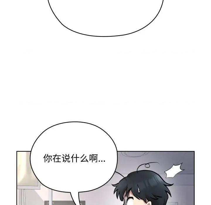 耳边的初恋鬼神 耳边的初恋鬼神-耳边的初恋鬼神 第8话 第132页