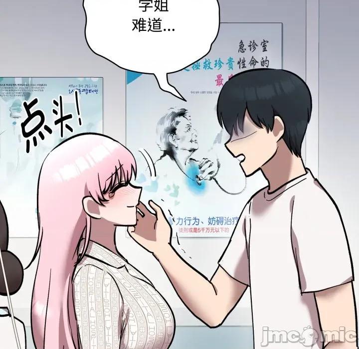 耳边的初恋鬼神 耳边的初恋鬼神-耳边的初恋鬼神 第8话 第135页