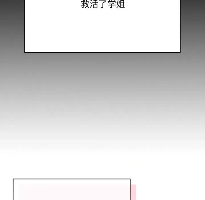 耳边的初恋鬼神 耳边的初恋鬼神-耳边的初恋鬼神 第8话 第164页