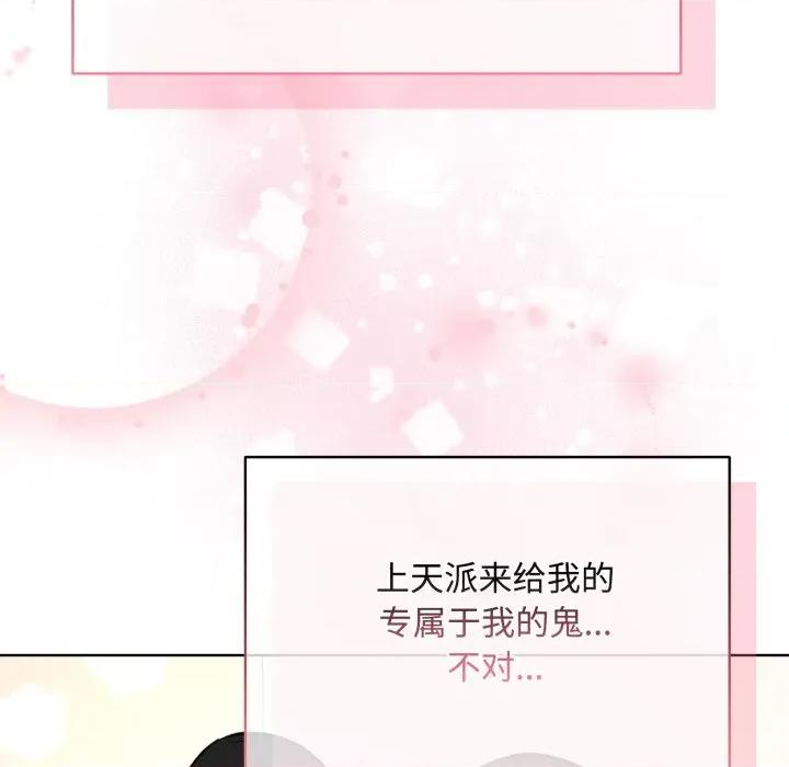 耳边的初恋鬼神 耳边的初恋鬼神-耳边的初恋鬼神 第8话 第167页