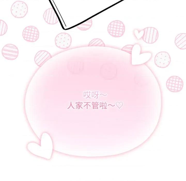 耳边的初恋鬼神 耳边的初恋鬼神-耳边的初恋鬼神 第8话 第178页