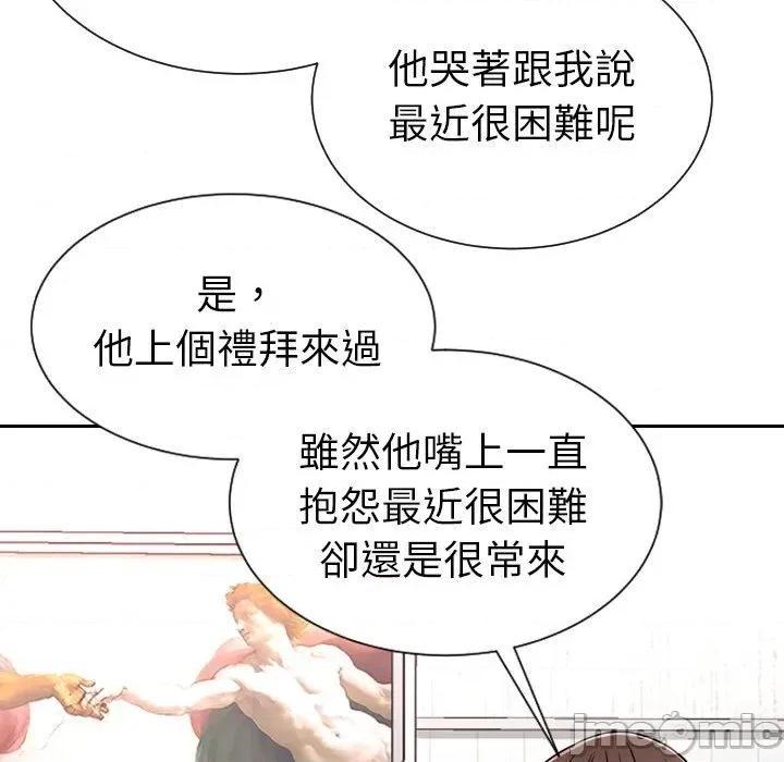 超能力战斗高手 超能力战斗高手-第6话 第14页