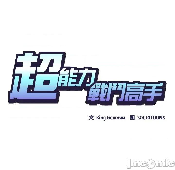 超能力战斗高手 超能力战斗高手-第6话 第32页