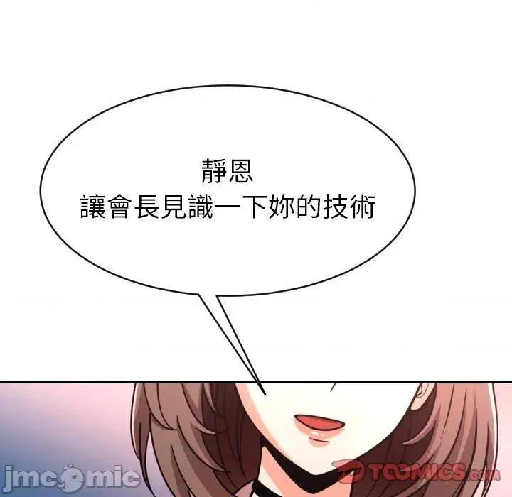 超能力战斗高手 超能力战斗高手-第6话 第100页
