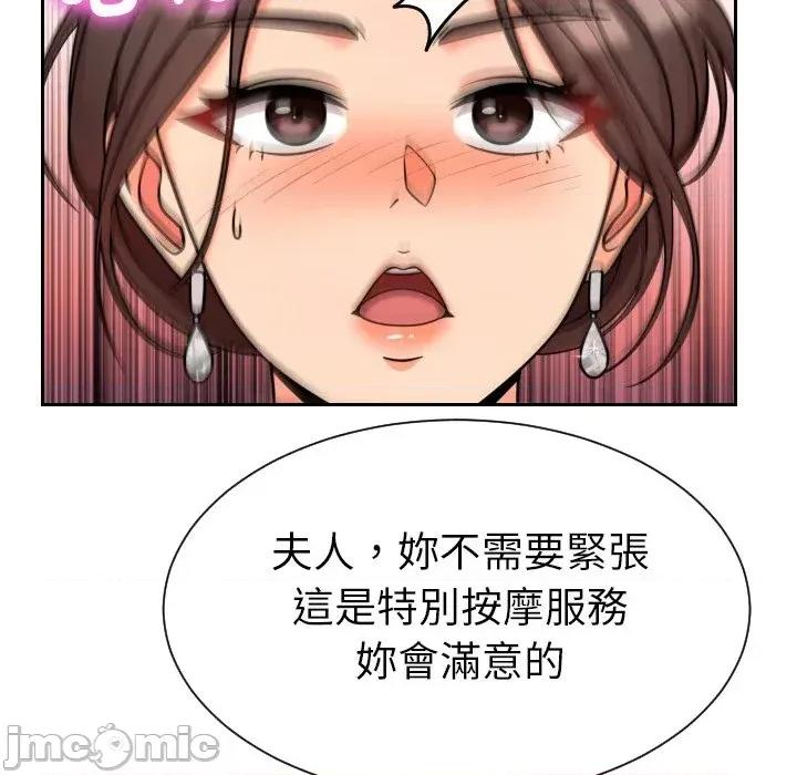 超能力战斗高手 超能力战斗高手-第7话 第77页