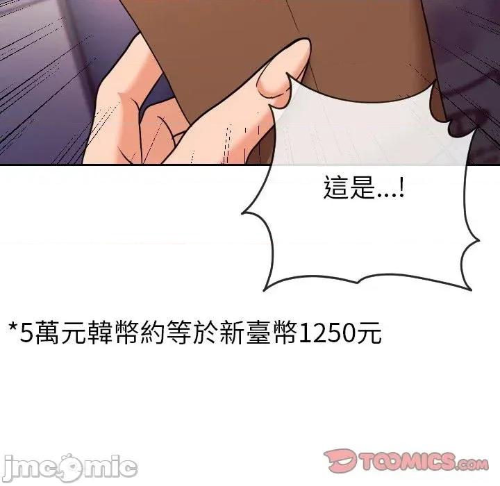 超能力战斗高手 超能力战斗高手-第9话 第76页