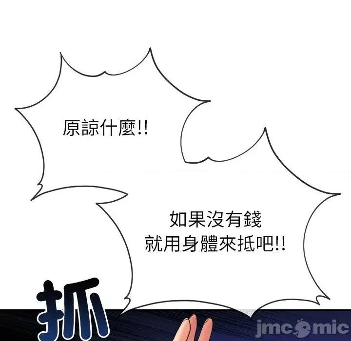 超能力战斗高手 超能力战斗高手-第9话 第108页