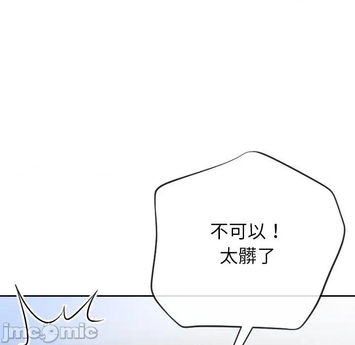 超能力战斗高手 超能力战斗高手-第9话 第139页
