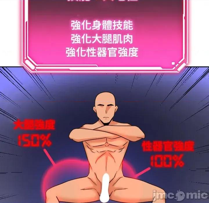 超能力战斗高手 超能力战斗高手-第12话 第65页