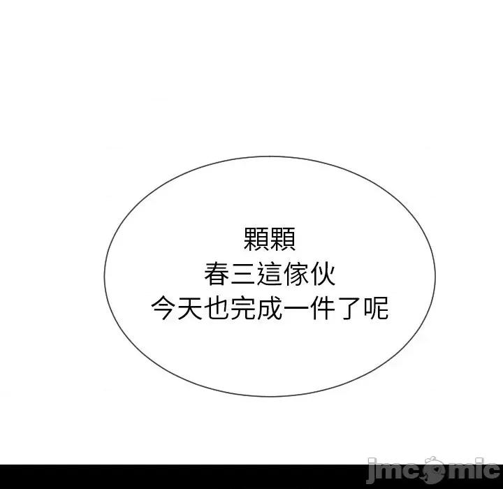 超能力战斗高手 超能力战斗高手-第12话 第103页