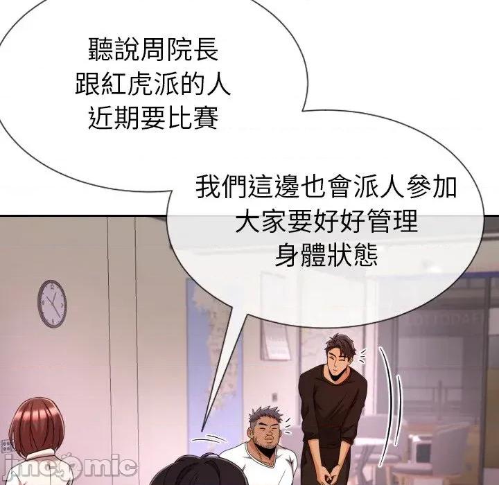 超能力战斗高手 超能力战斗高手-第12话 第130页