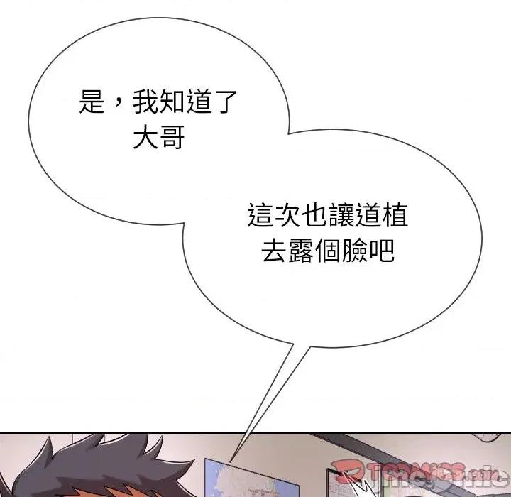 超能力战斗高手 超能力战斗高手-第12话 第132页