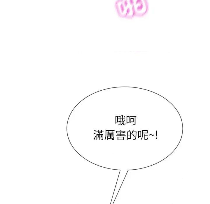 超能力战斗高手 超能力战斗高手-第13话 第102页