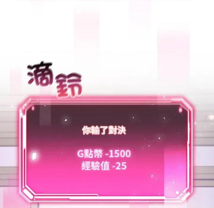 超能力战斗高手 超能力战斗高手-第13话 第251页