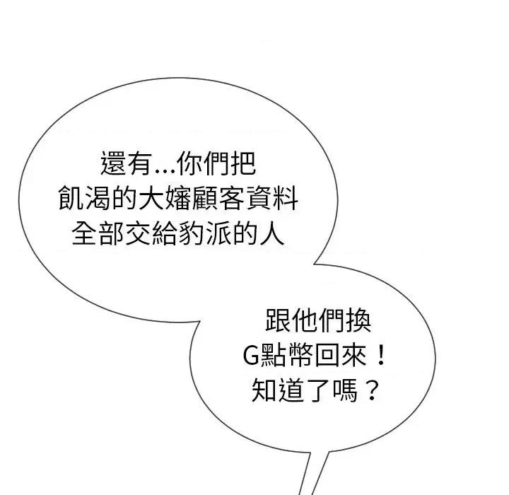 超能力战斗高手 超能力战斗高手-第14话 第18页