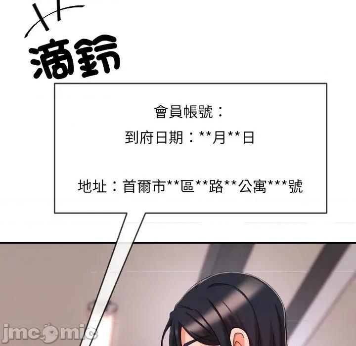 超能力战斗高手 超能力战斗高手-第14话 第60页