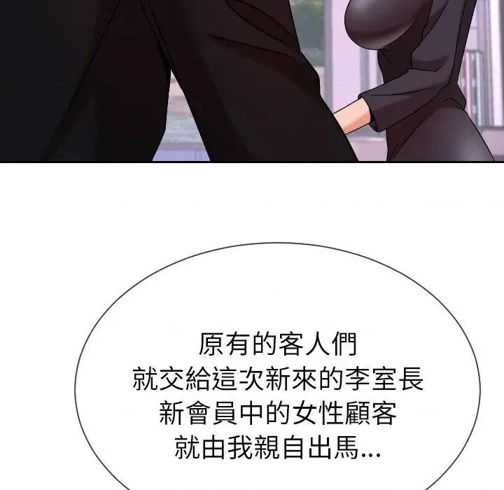 超能力战斗高手 超能力战斗高手-第14话 第67页