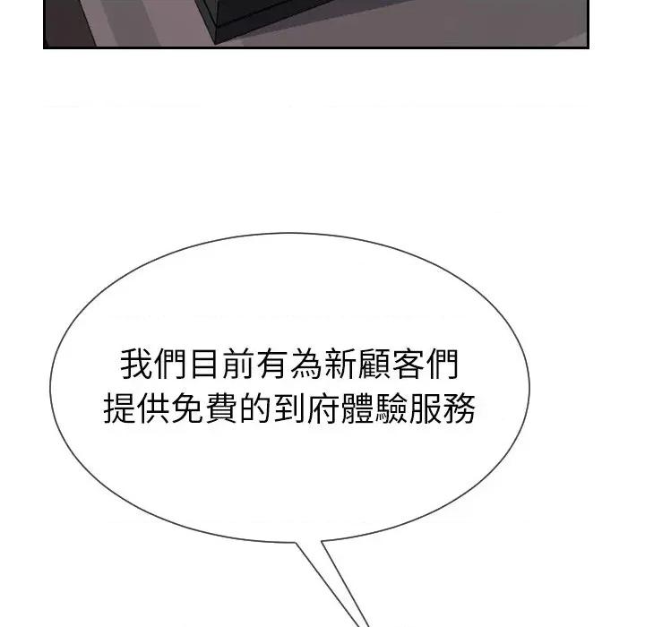 超能力战斗高手 超能力战斗高手-第14话 第101页