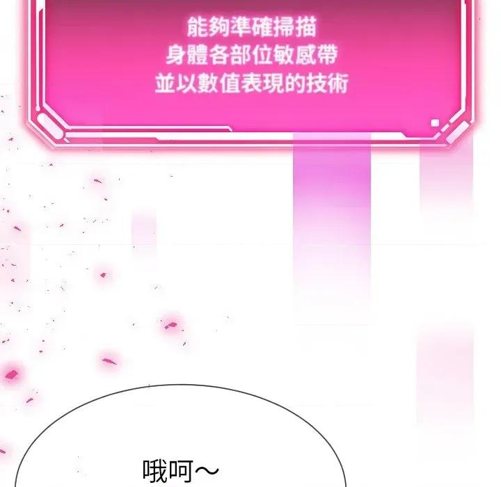 超能力战斗高手 超能力战斗高手-第14话 第136页