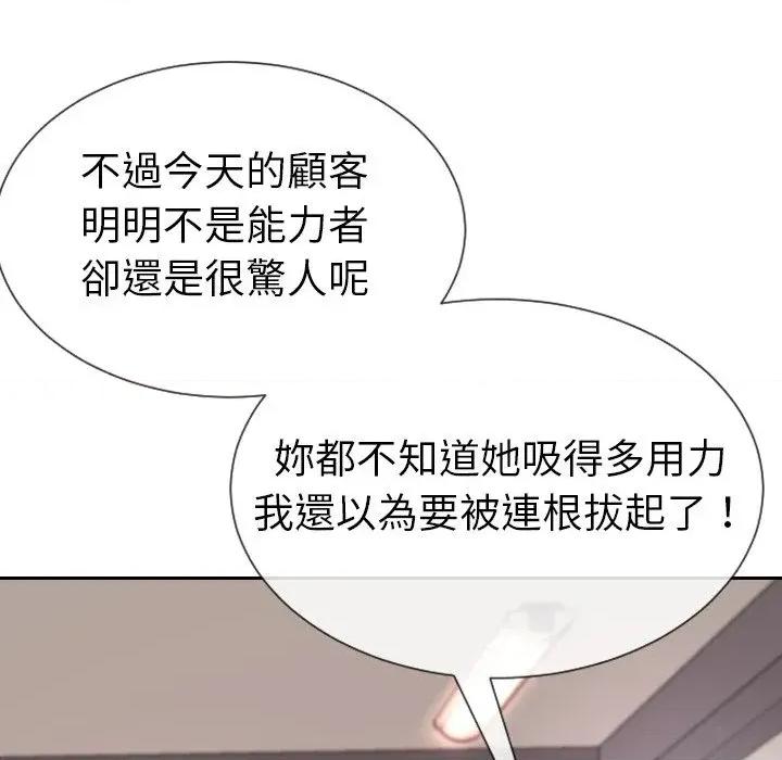 超能力战斗高手 超能力战斗高手-第15话 第146页