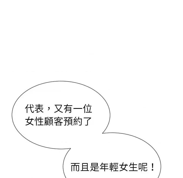 超能力战斗高手 超能力战斗高手-第15话 第171页