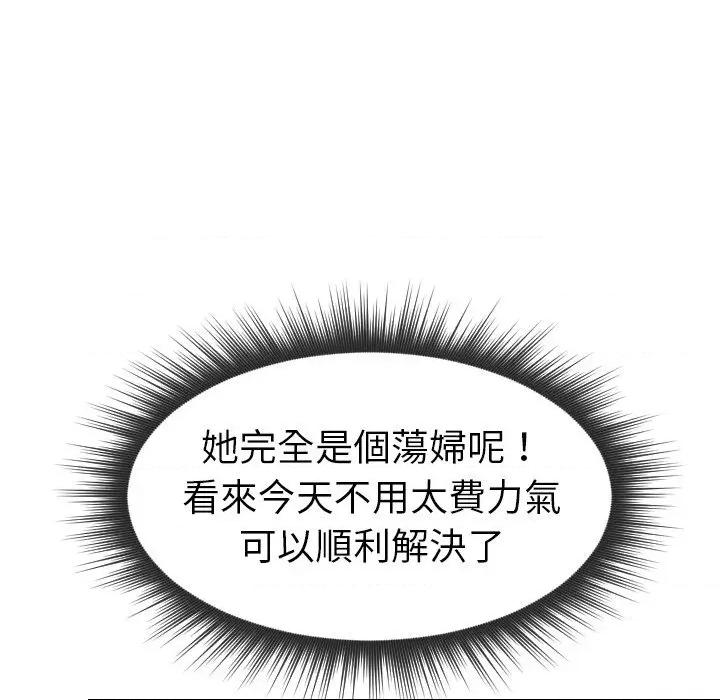 超能力战斗高手 超能力战斗高手-第16话 第68页