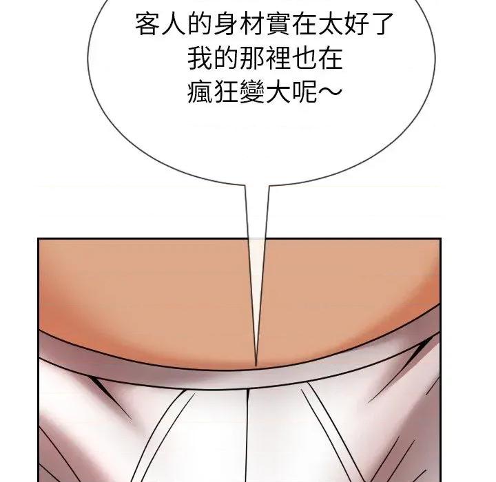 超能力战斗高手 超能力战斗高手-第16话 第96页