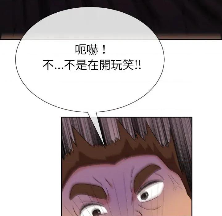 超能力战斗高手 超能力战斗高手-第16话 第137页