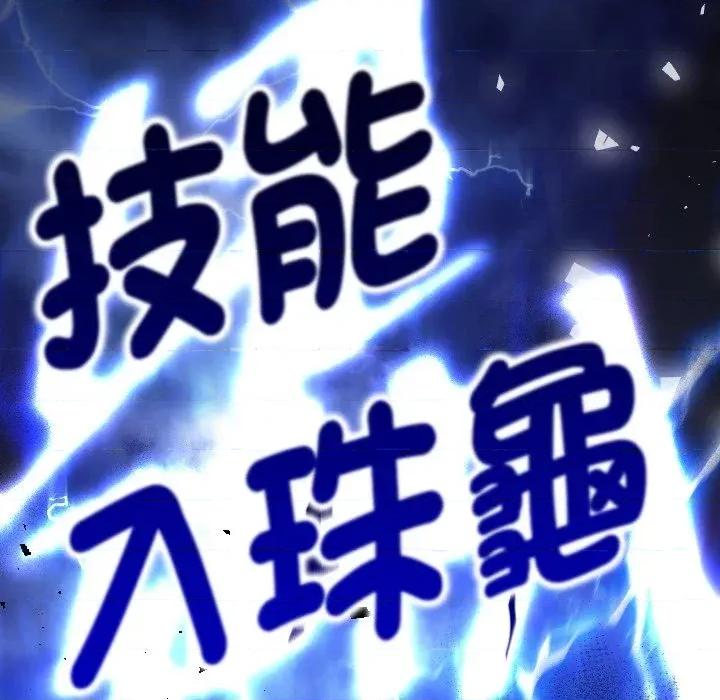 超能力战斗高手 超能力战斗高手-第16话 第147页